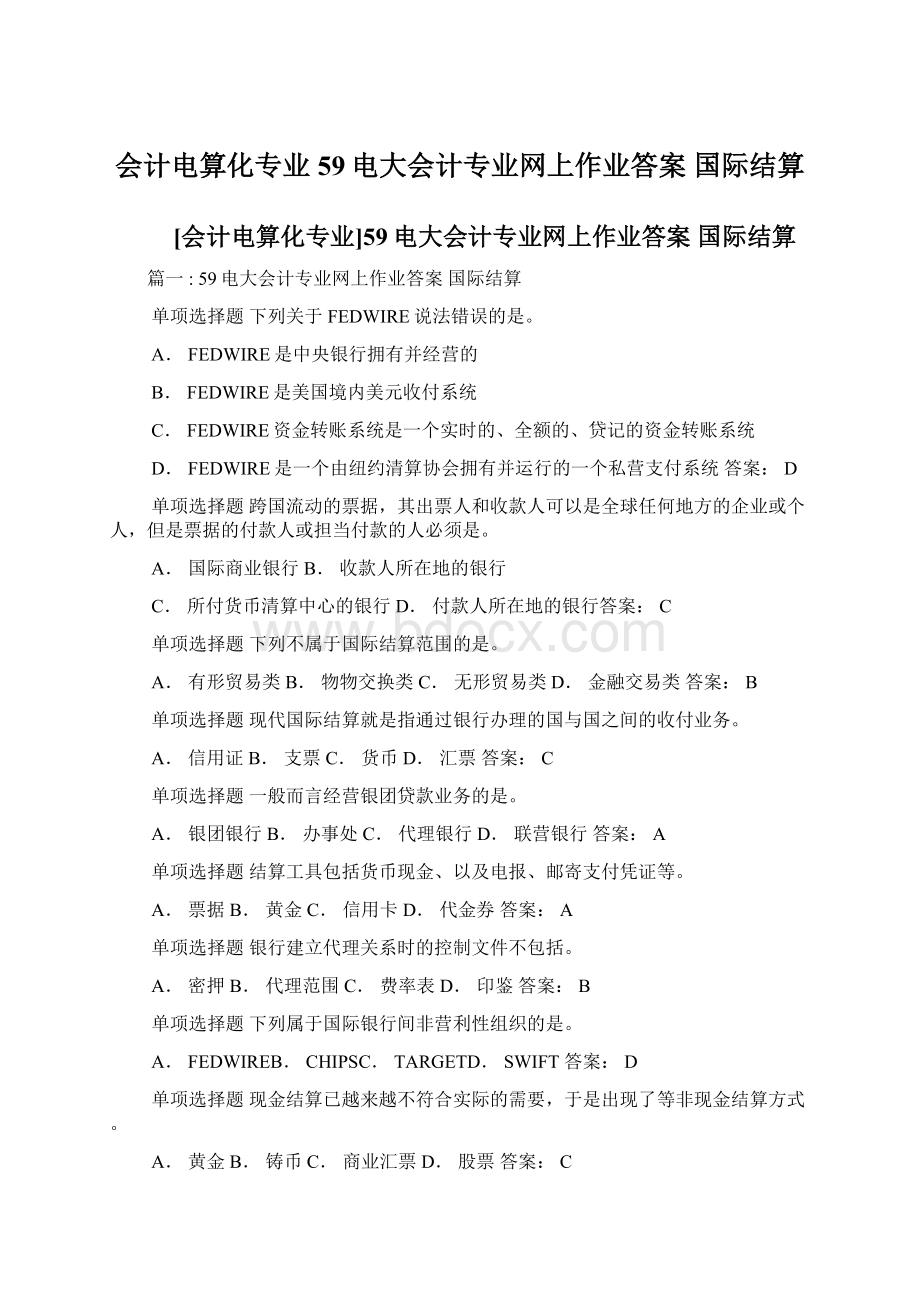 会计电算化专业59电大会计专业网上作业答案 国际结算Word下载.docx