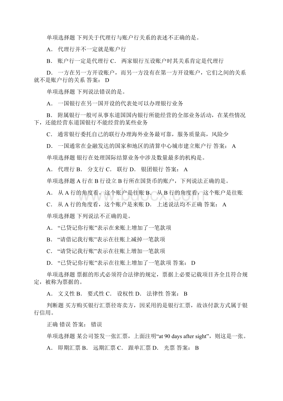 会计电算化专业59电大会计专业网上作业答案 国际结算Word下载.docx_第2页