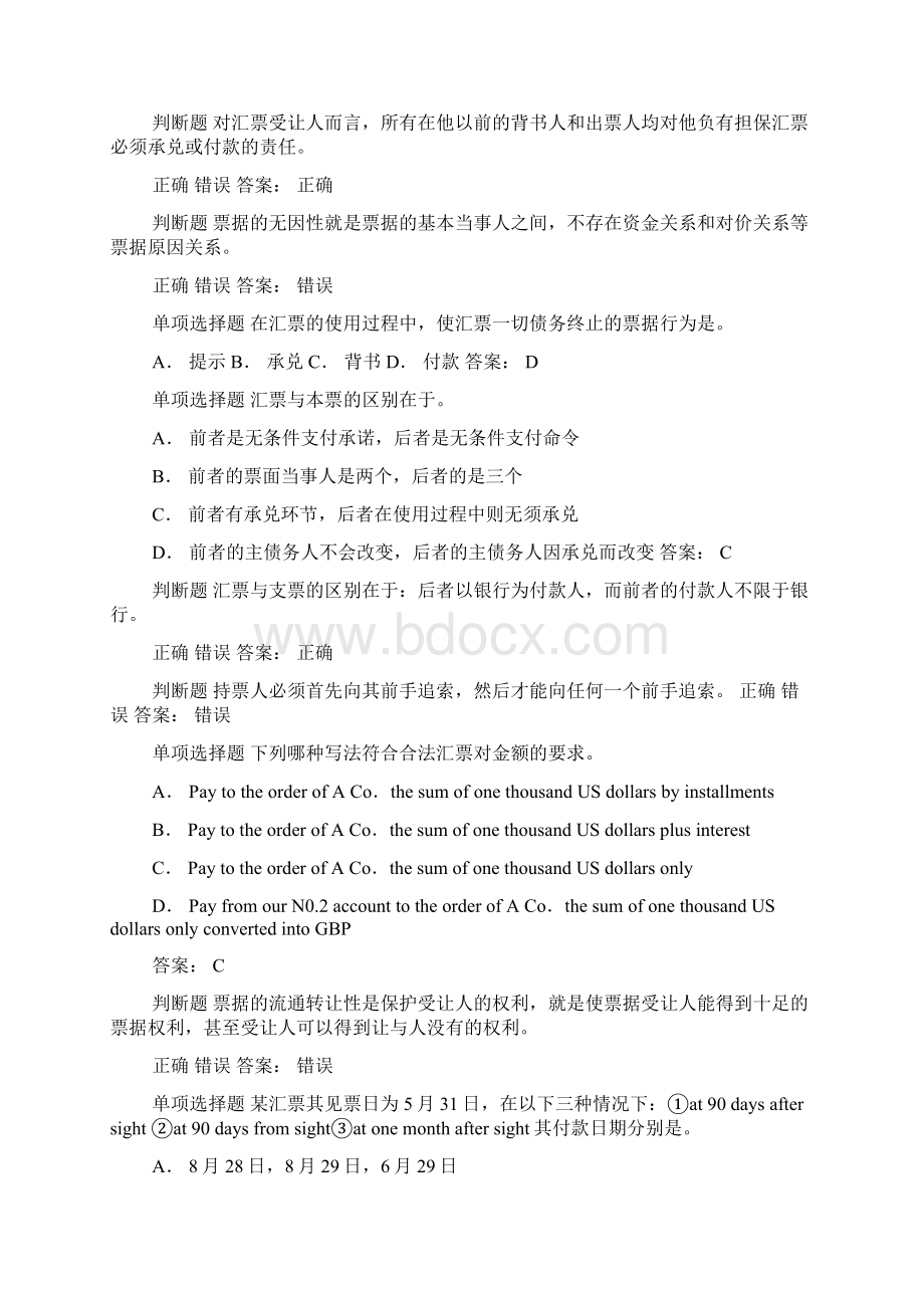 会计电算化专业59电大会计专业网上作业答案 国际结算Word下载.docx_第3页