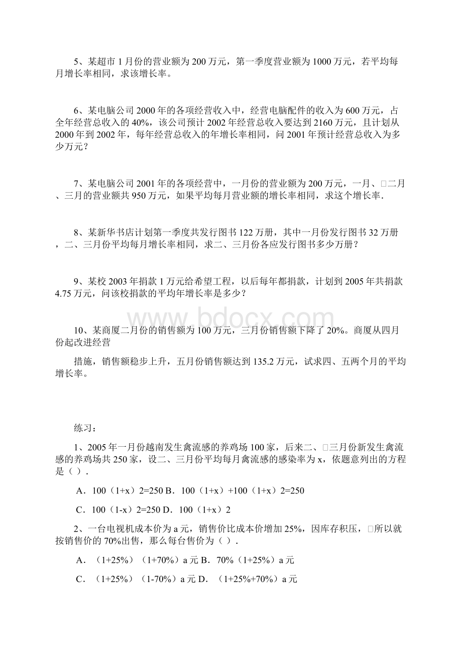 一元二次方程实际应用Word格式.docx_第2页