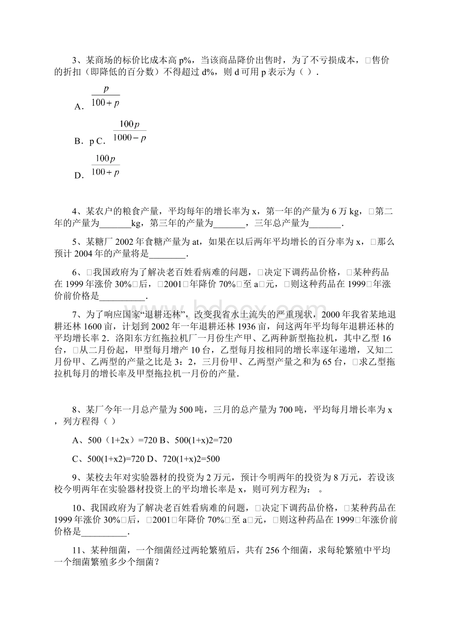 一元二次方程实际应用.docx_第3页