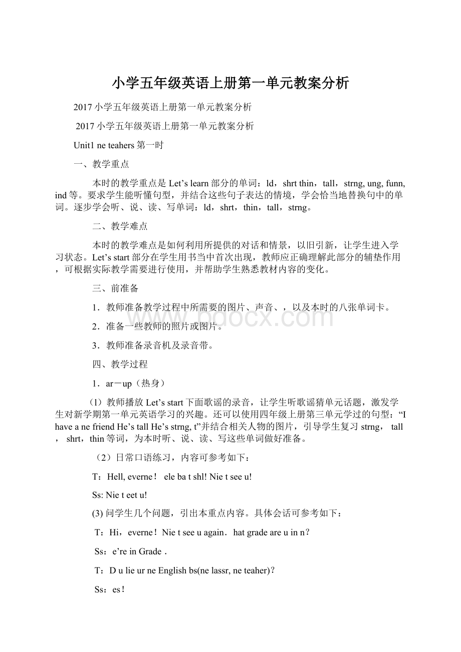 小学五年级英语上册第一单元教案分析.docx_第1页