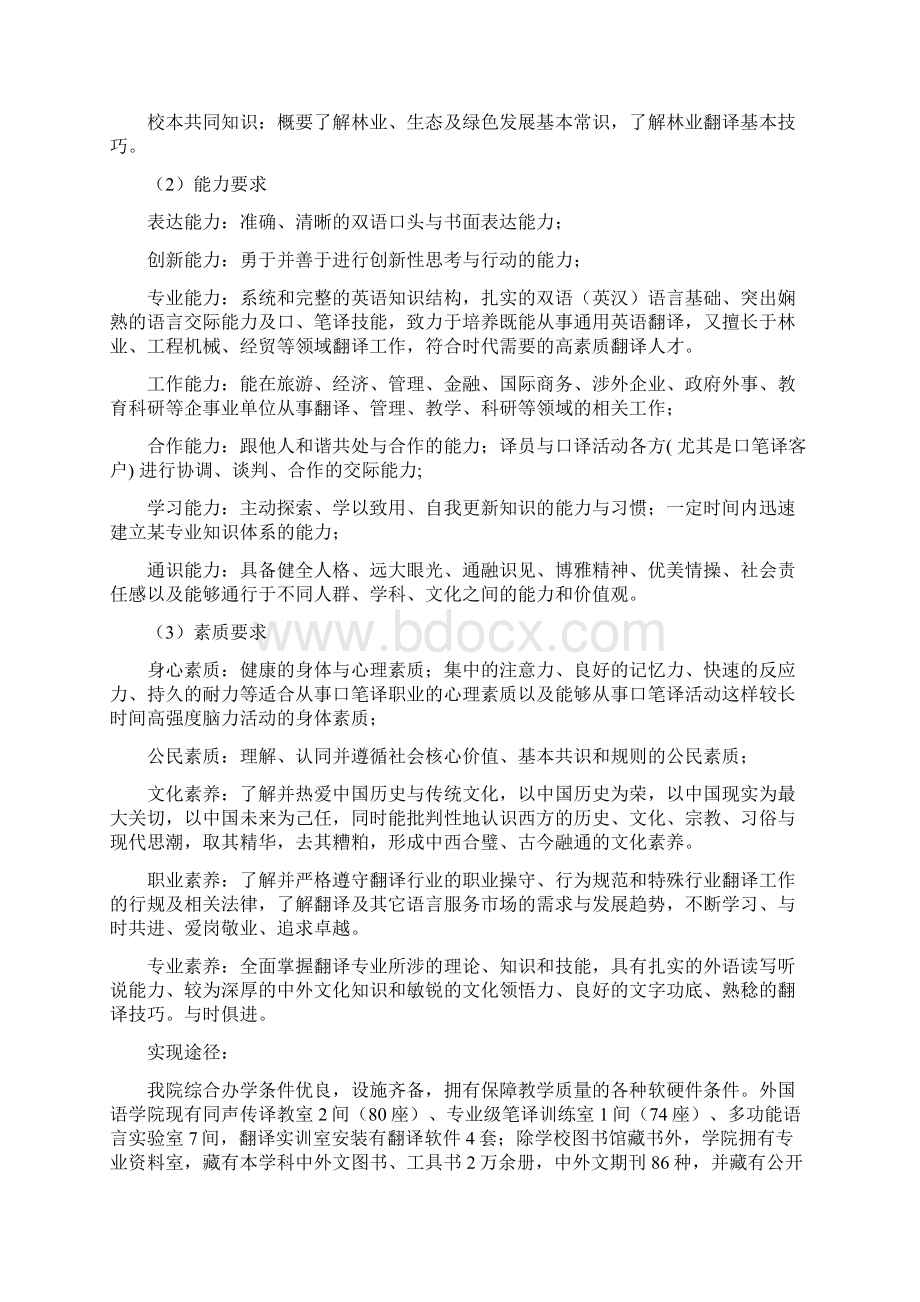 翻译专业本科人才培养方案.docx_第2页