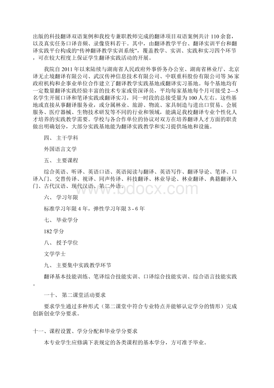 翻译专业本科人才培养方案.docx_第3页