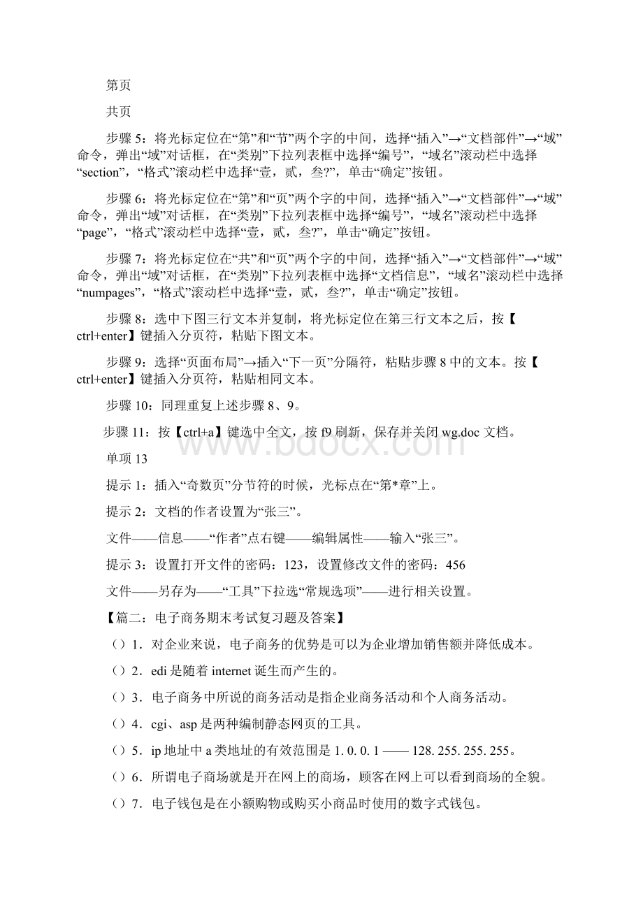 数字设计基础与应用答案.docx_第2页