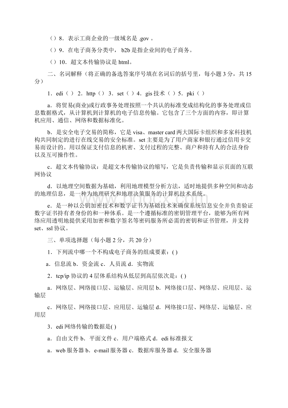 数字设计基础与应用答案.docx_第3页