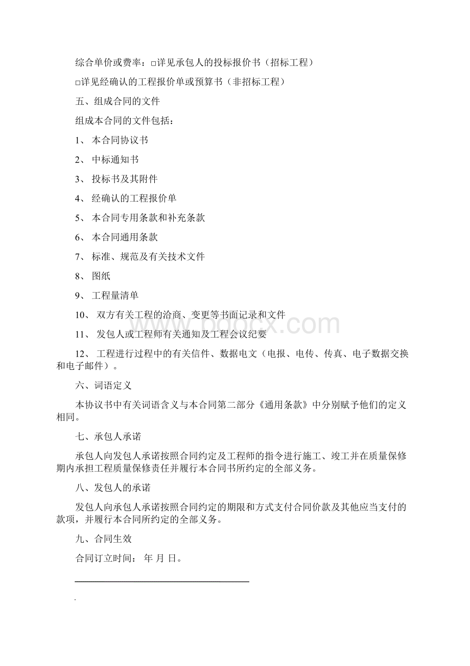 建设工程合同律师推荐.docx_第2页