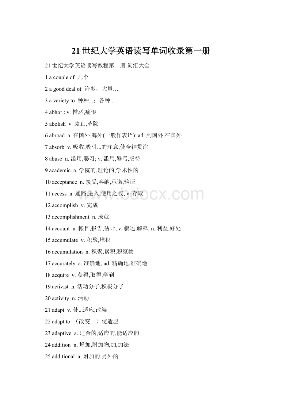 21世纪大学英语读写单词收录第一册.docx_第1页