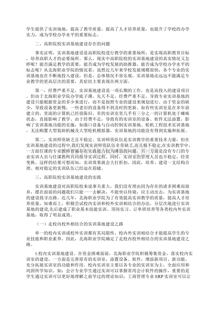 高职院校实训基地建设的实践.docx_第3页