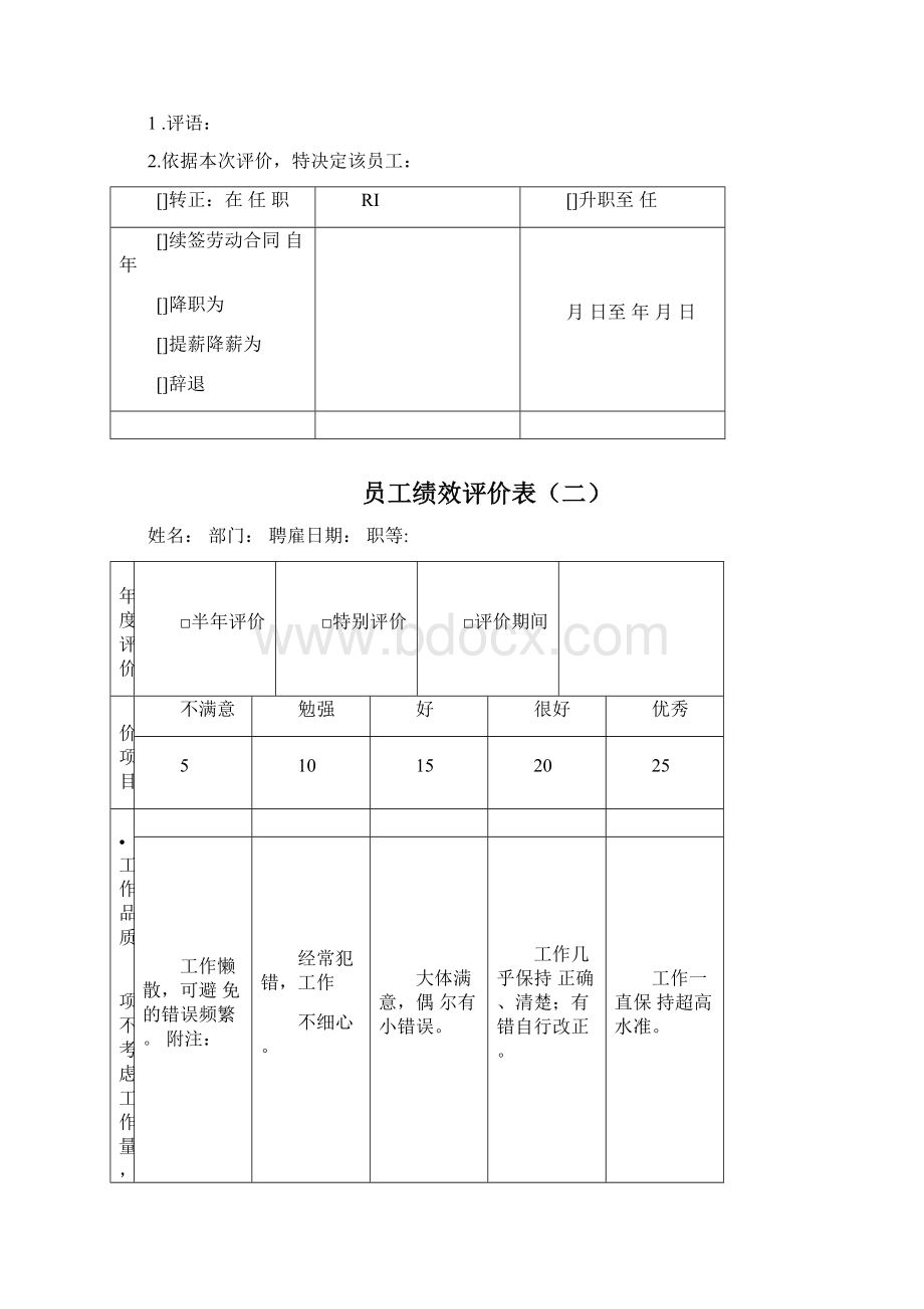 员工360度绩效评价表.docx_第3页