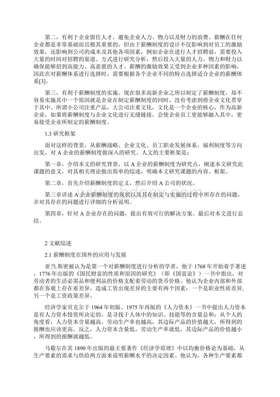 最新高新企业薪酬制度.docx_第2页