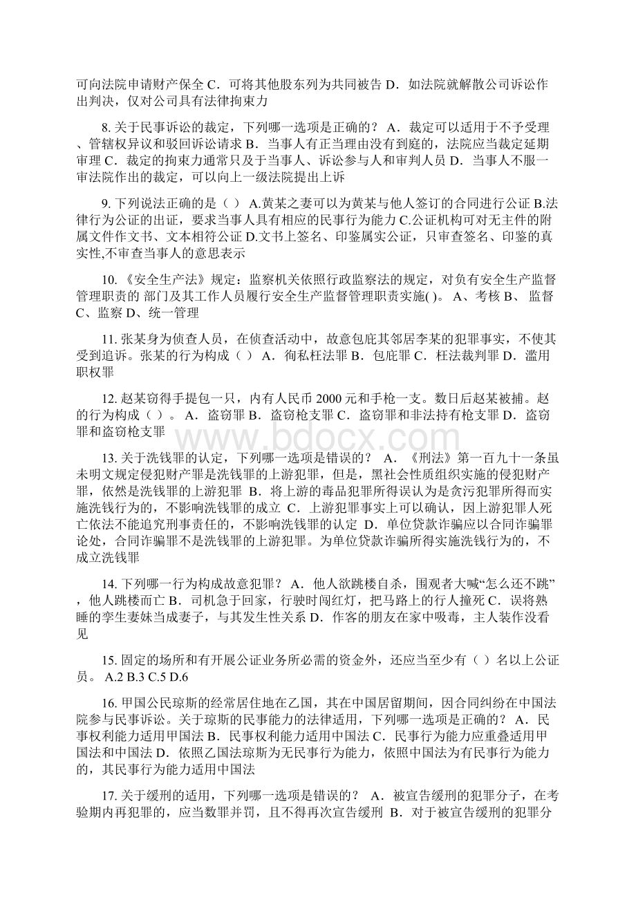 浙江省上半年企业法律顾问考试用益物权模拟试题文档格式.docx_第2页