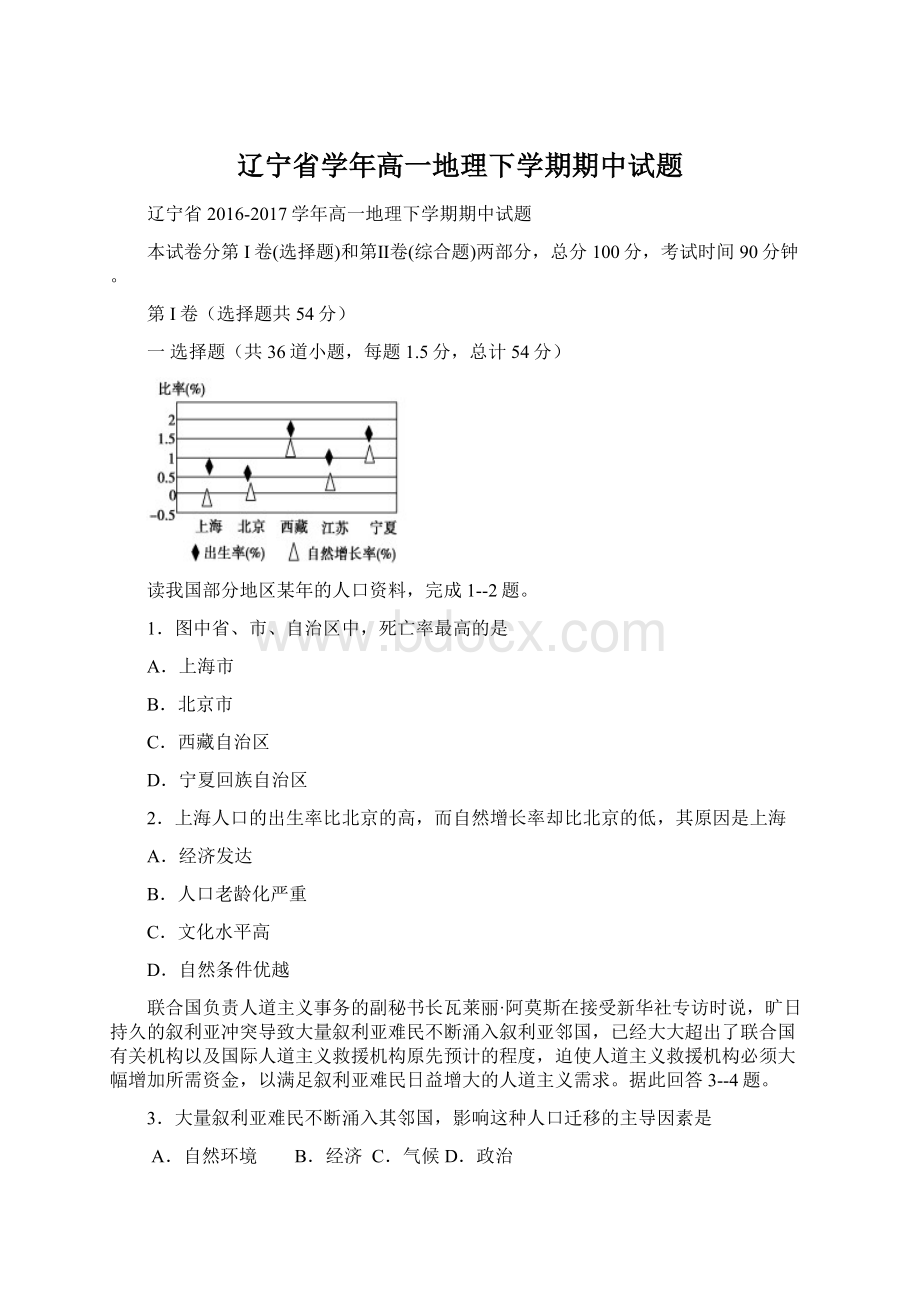 辽宁省学年高一地理下学期期中试题.docx