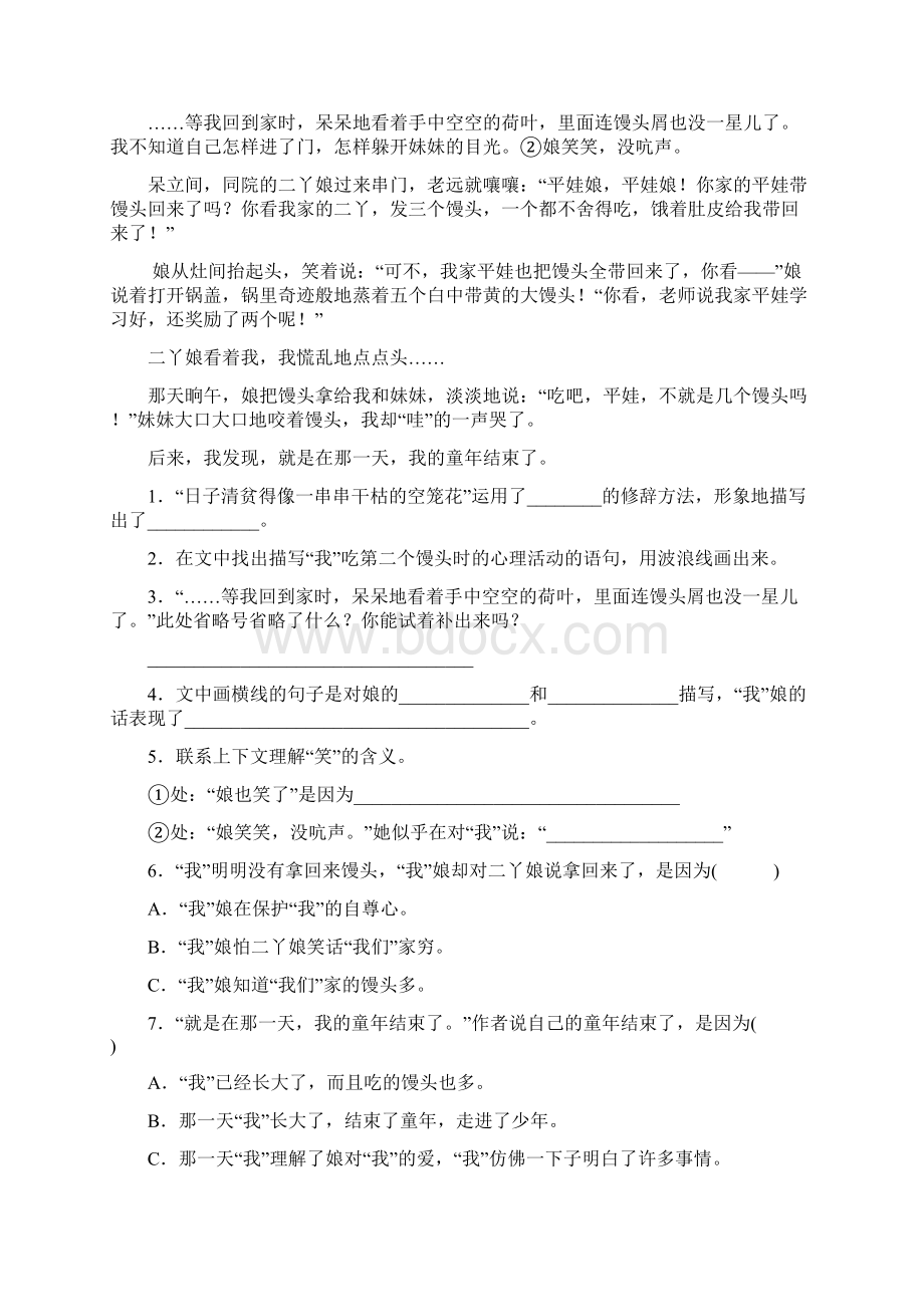 新人教版五年级语文下册二单元检测卷及答案二套Word格式文档下载.docx_第3页