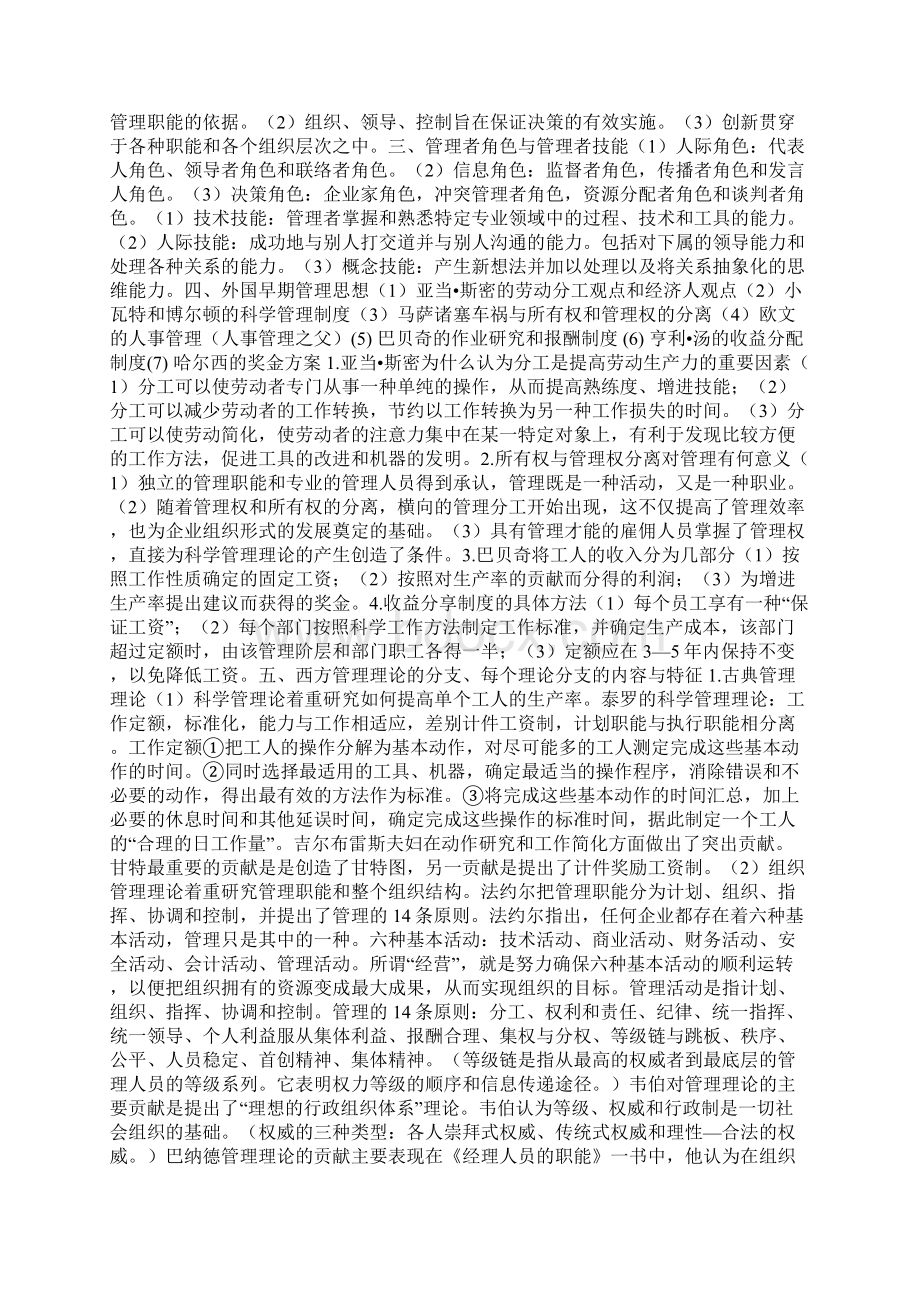 山西财经大学管理学专业课资料全面完整版Word下载.docx_第2页