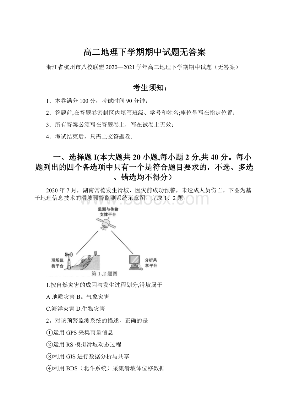 高二地理下学期期中试题无答案文档格式.docx