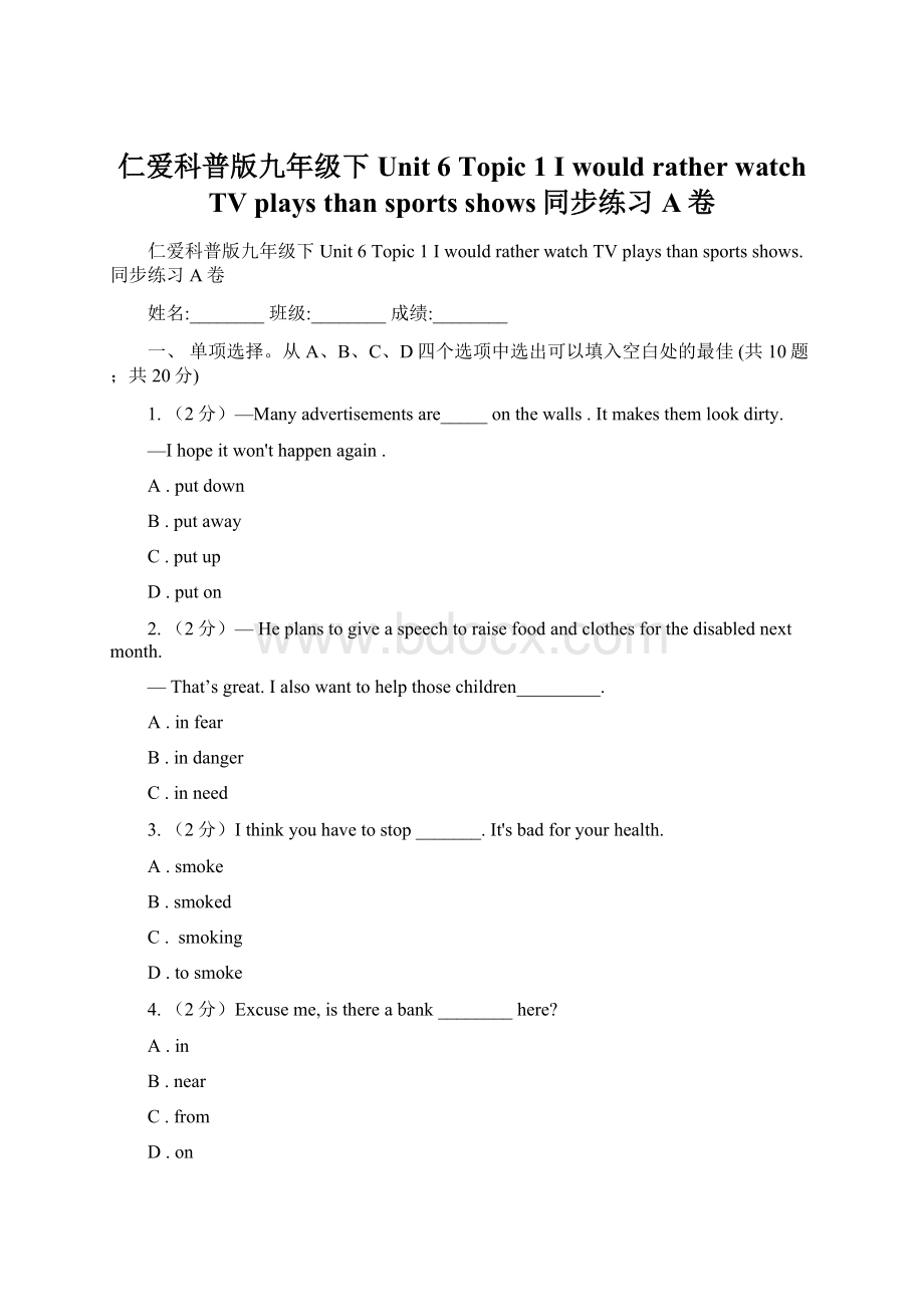 仁爱科普版九年级下Unit 6 Topic 1 I would rather watch TV plays than sports shows同步练习A卷Word下载.docx_第1页