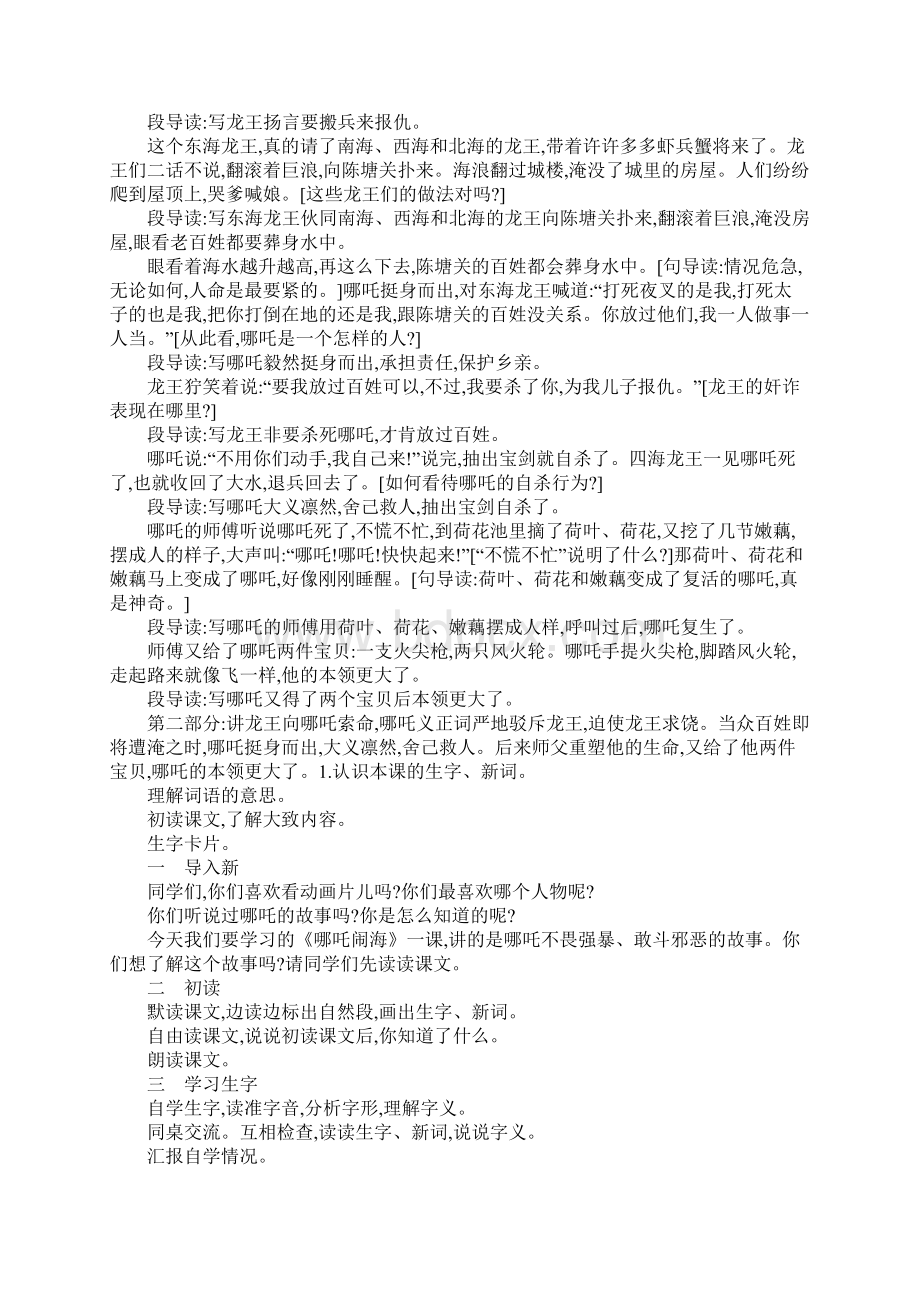 配套K12三年级语文上32哪吒闹海教案.docx_第3页