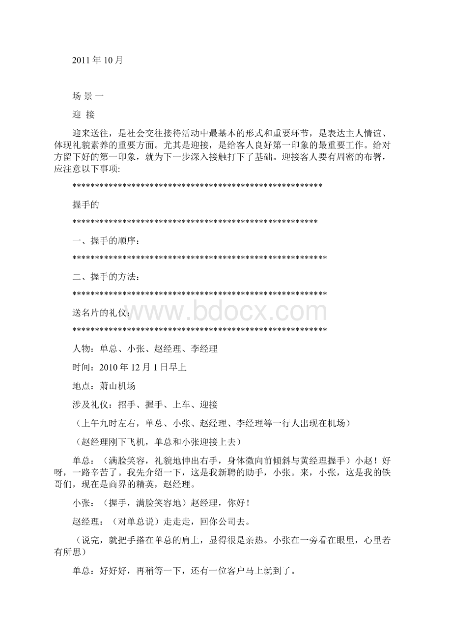 商务礼仪练习案例与情景演练 礼仪培训好帮手.docx_第2页