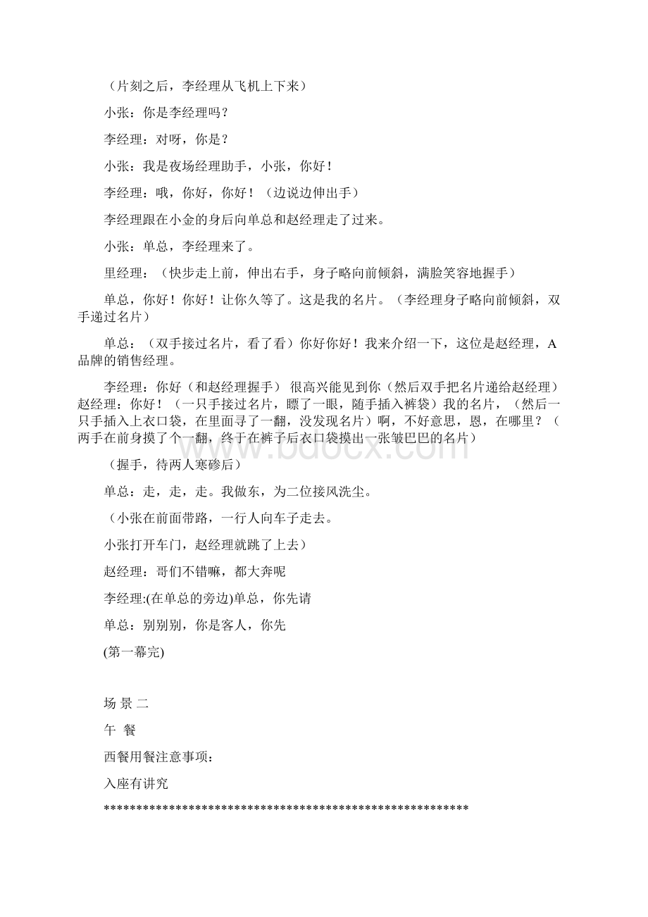 商务礼仪练习案例与情景演练 礼仪培训好帮手.docx_第3页