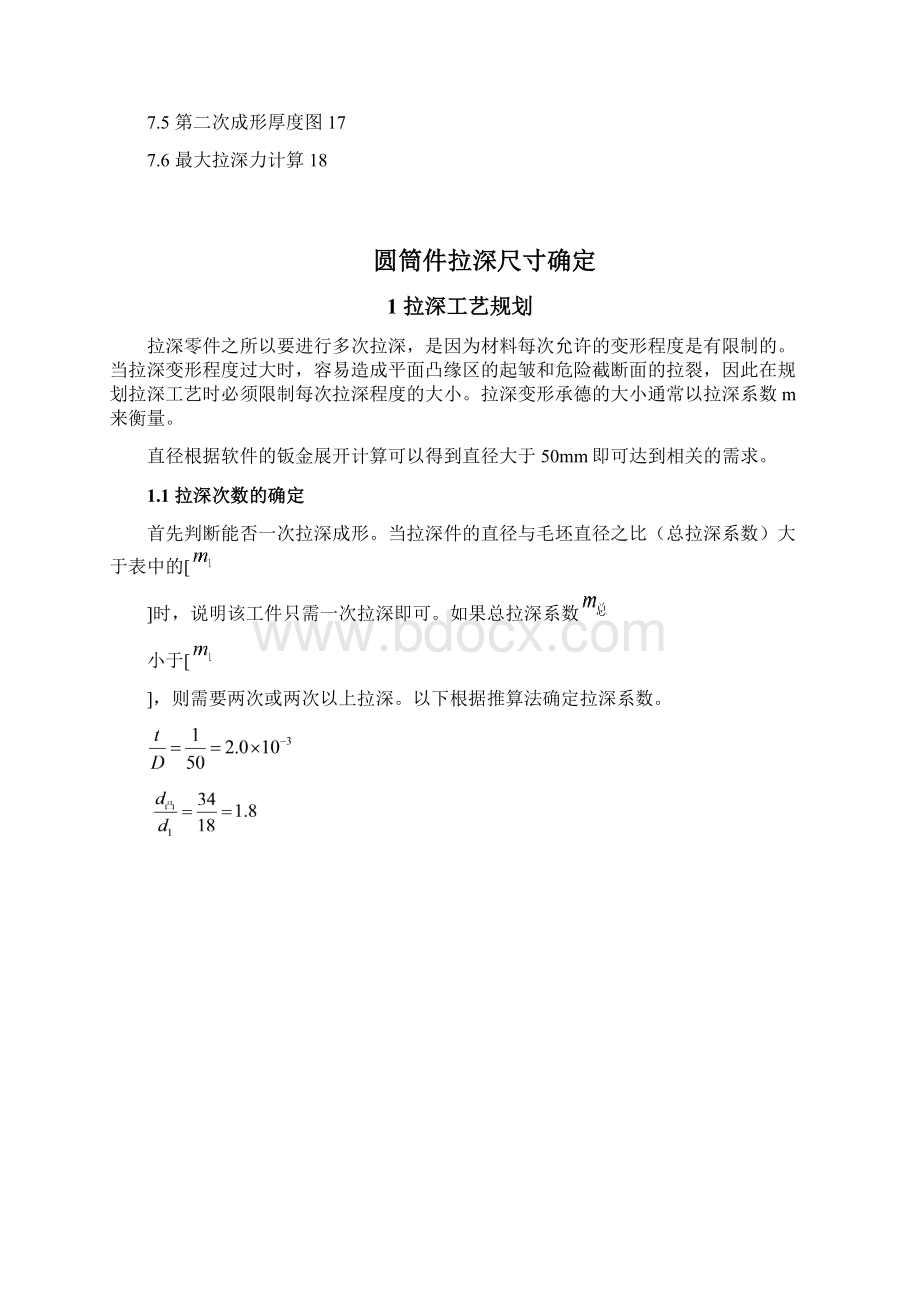 《板料成型性能及CAE分析》课程大论文上海工程技术大学Word文档格式.docx_第3页