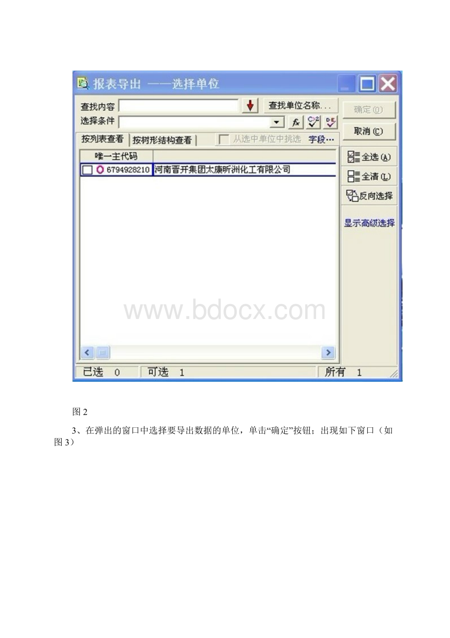 用excel自动生成《国资委企业财务决算报表》数据.docx_第2页