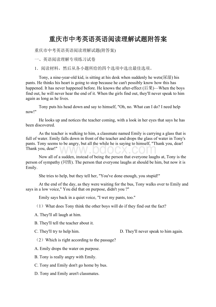 重庆市中考英语英语阅读理解试题附答案.docx