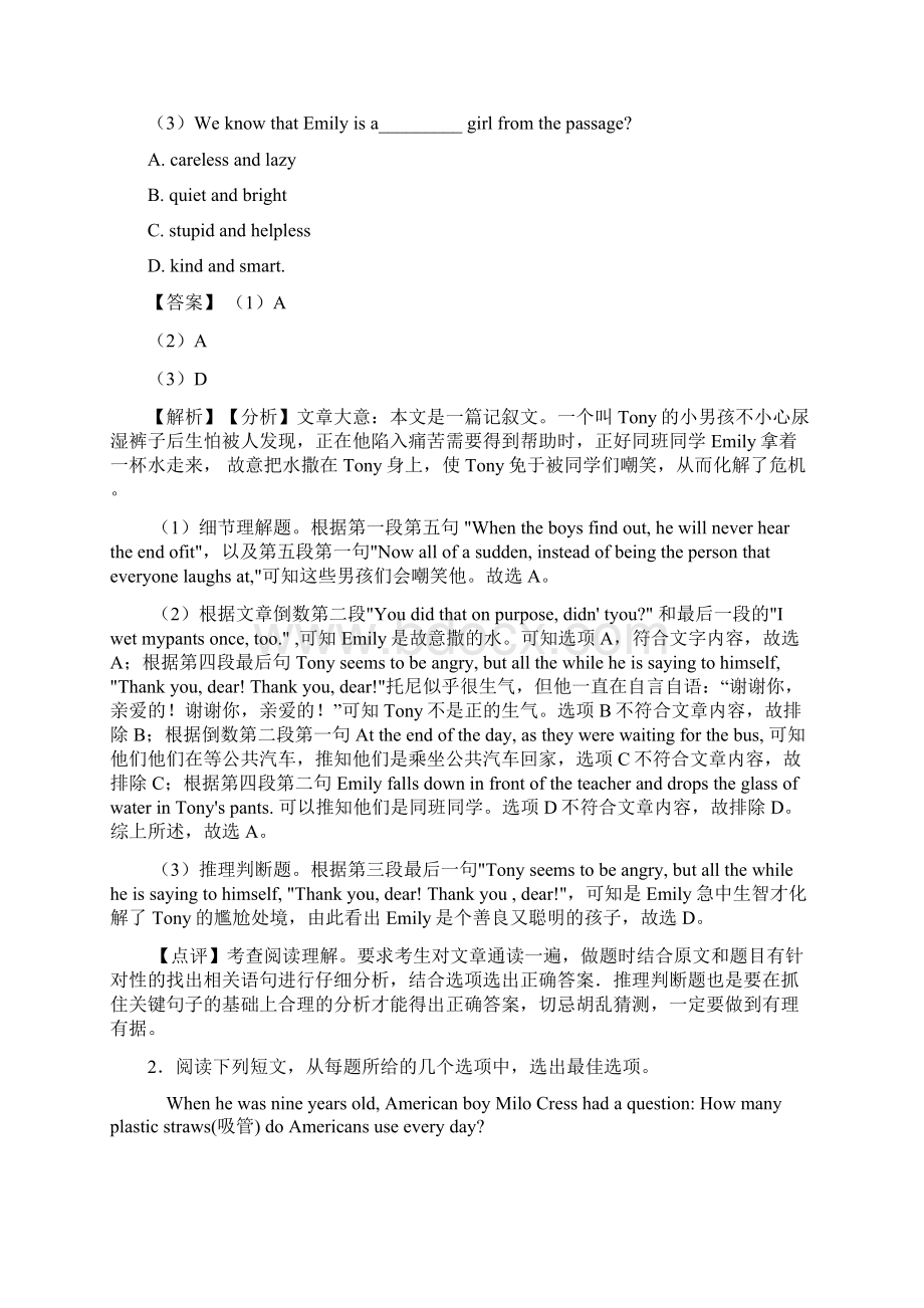 重庆市中考英语英语阅读理解试题附答案.docx_第2页