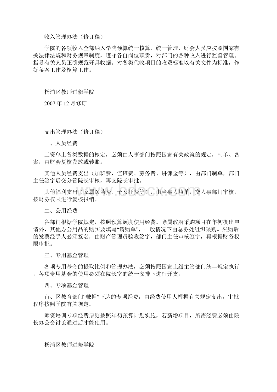 现金管理制度修订稿Word文档格式.docx_第3页