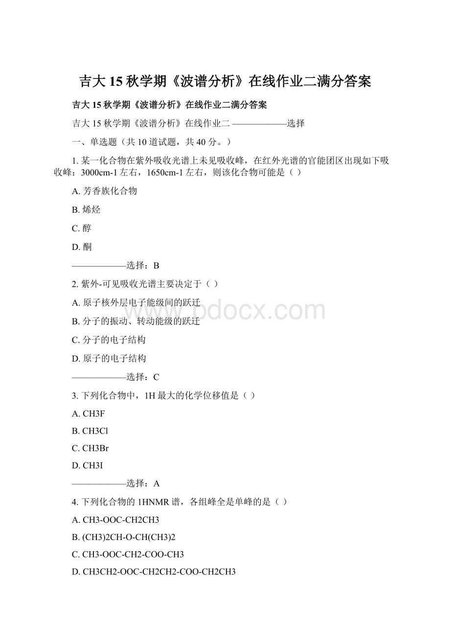 吉大15秋学期《波谱分析》在线作业二满分答案.docx