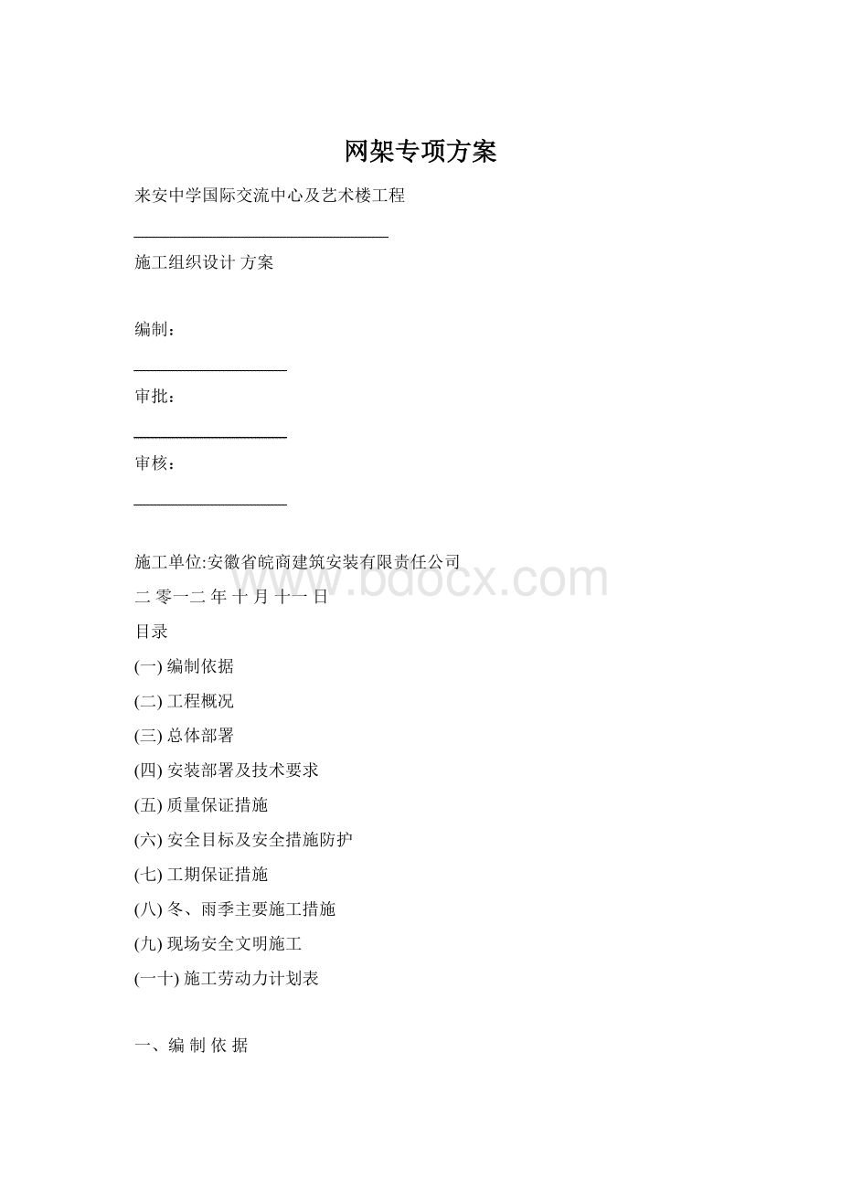 网架专项方案Word文件下载.docx_第1页