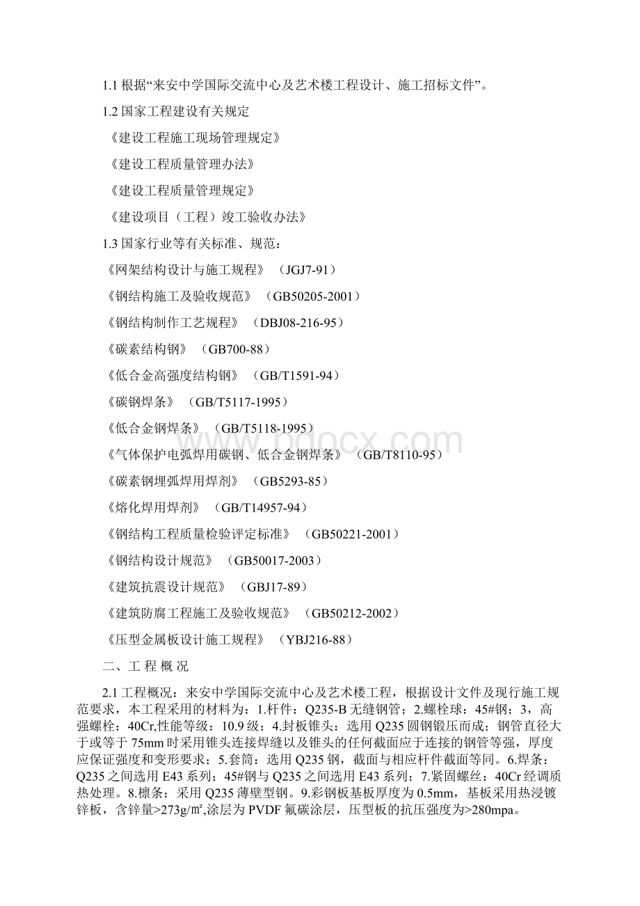 网架专项方案Word文件下载.docx_第2页