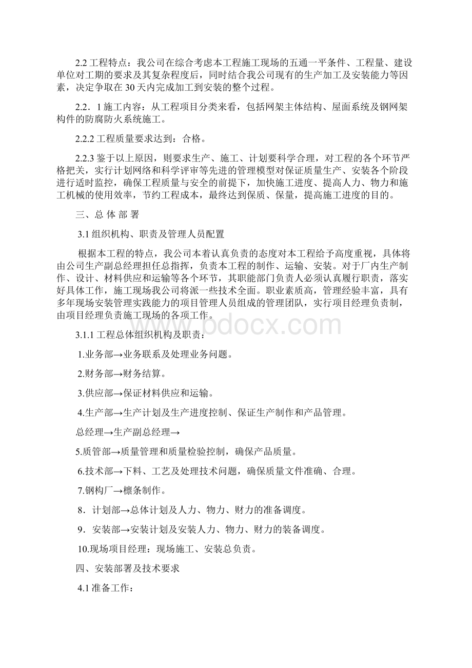 网架专项方案Word文件下载.docx_第3页