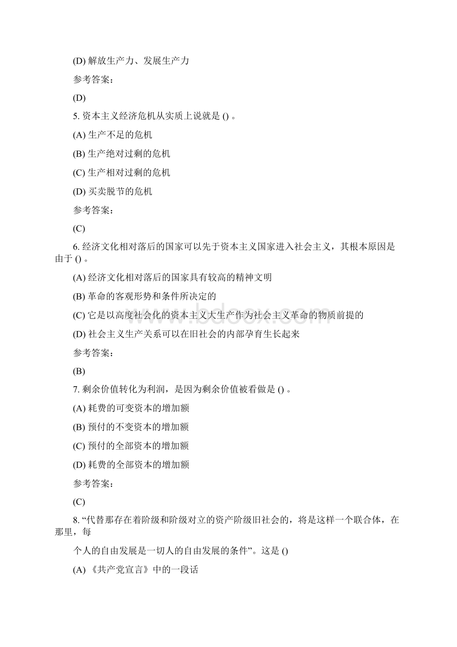 中南大学马克思原理二在线考试题库1.docx_第2页