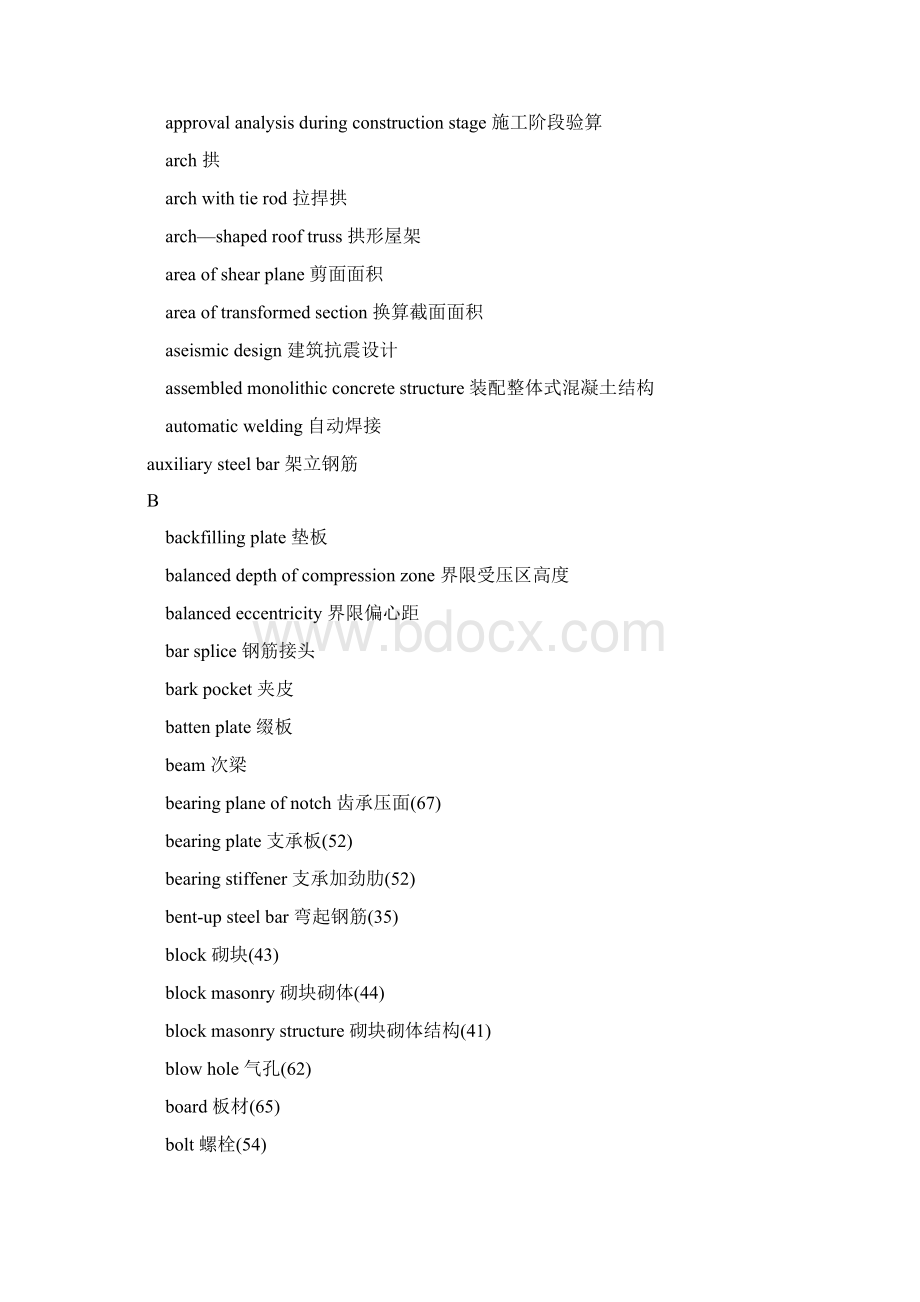 建筑专业及钢结构专业词汇Word格式.docx_第2页