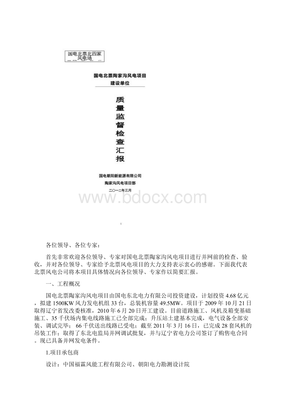 质监站检查汇报材料汇总标准版Word文件下载.docx_第3页