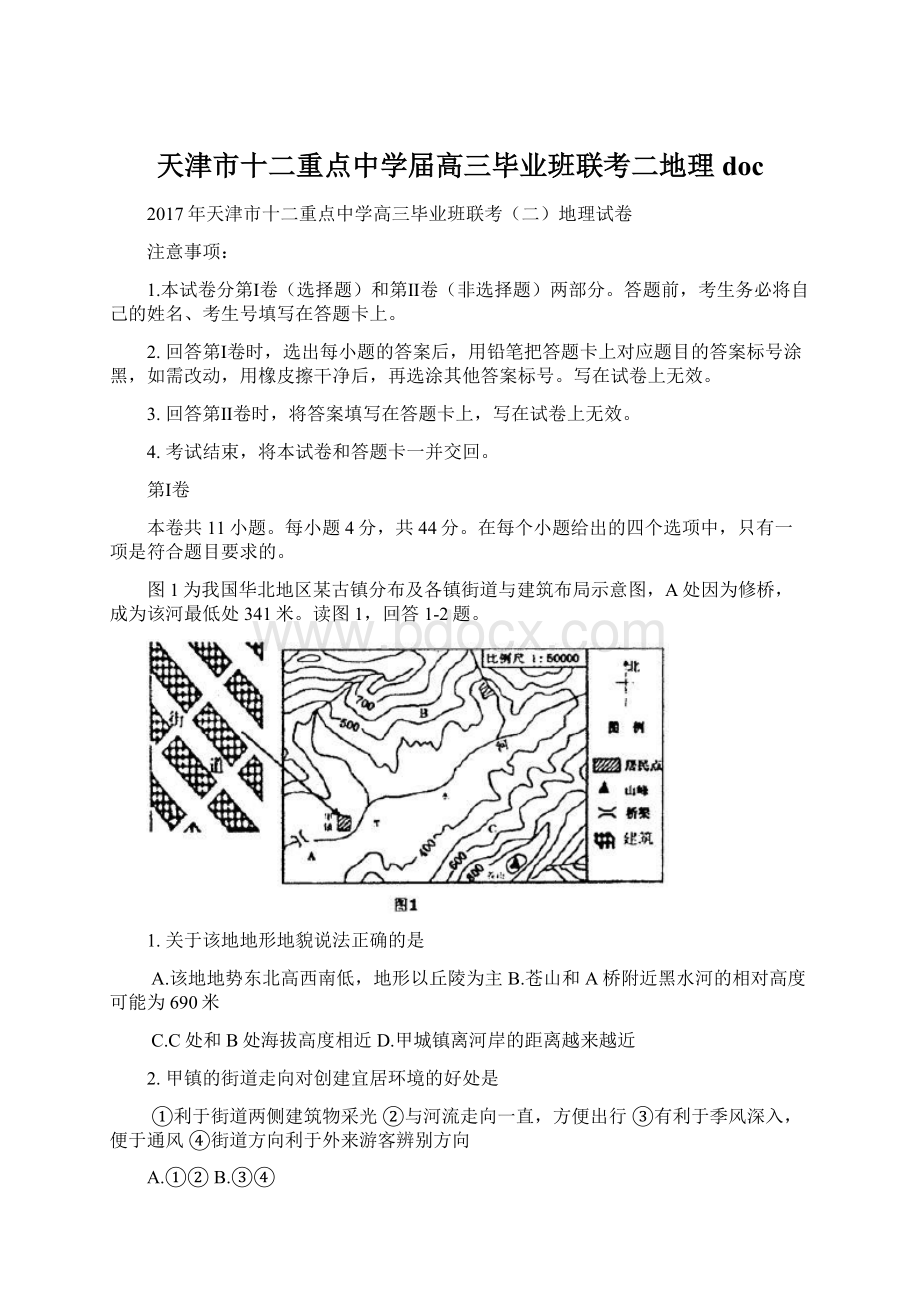 天津市十二重点中学届高三毕业班联考二地理doc.docx_第1页