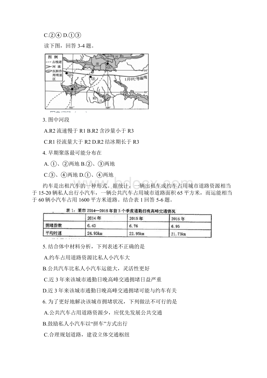 天津市十二重点中学届高三毕业班联考二地理doc.docx_第2页