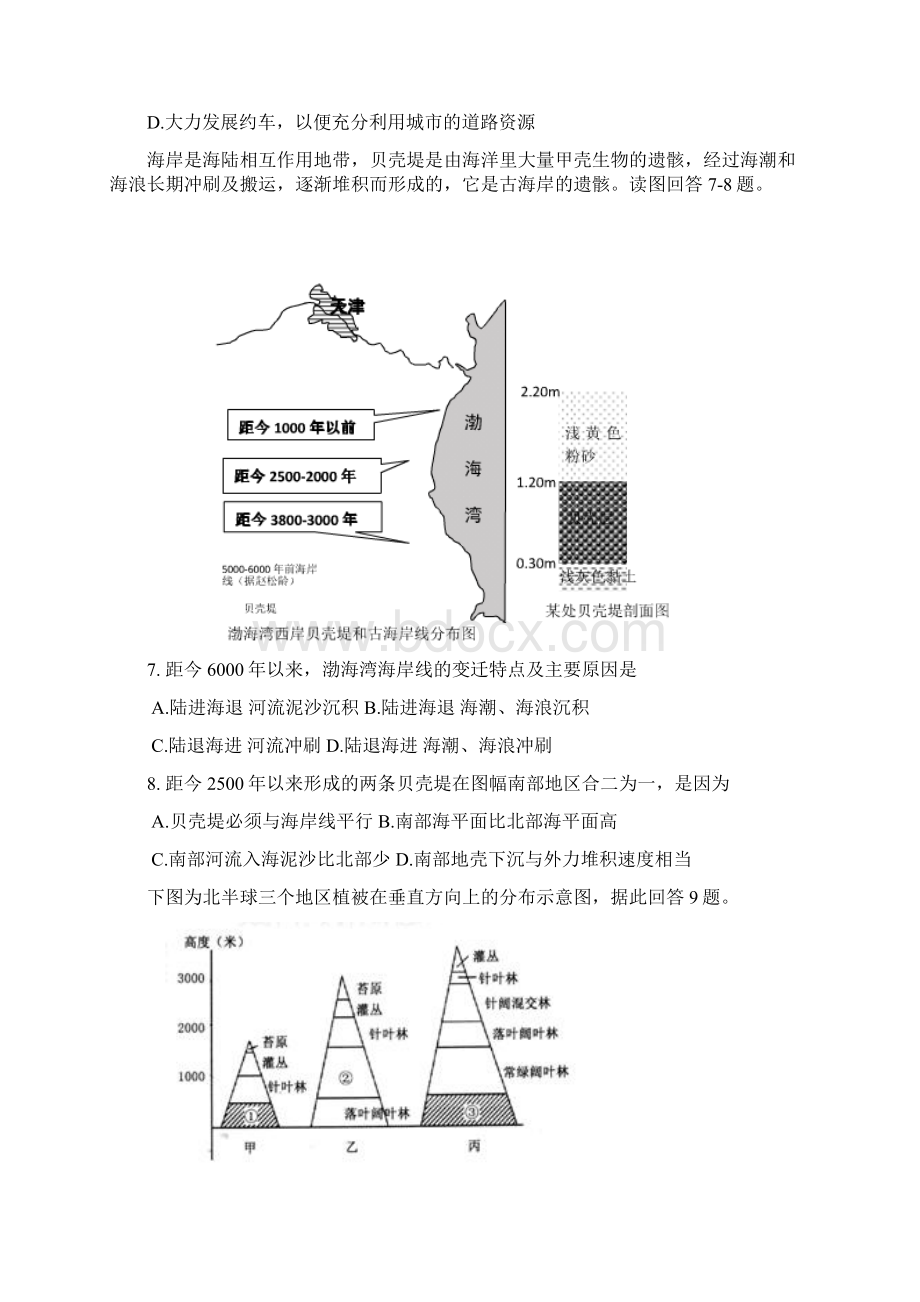 天津市十二重点中学届高三毕业班联考二地理doc.docx_第3页