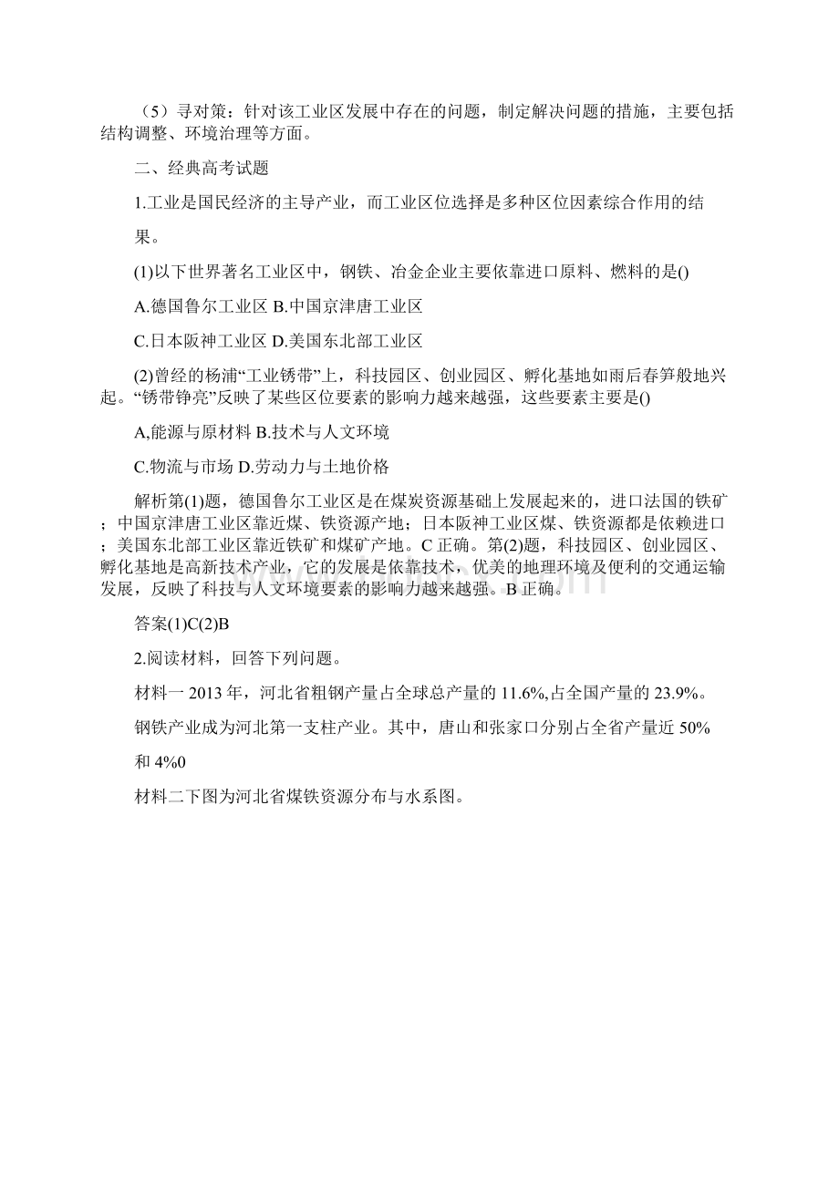 届高三地理复习讲解分析某地工业发展条件的方法.docx_第2页