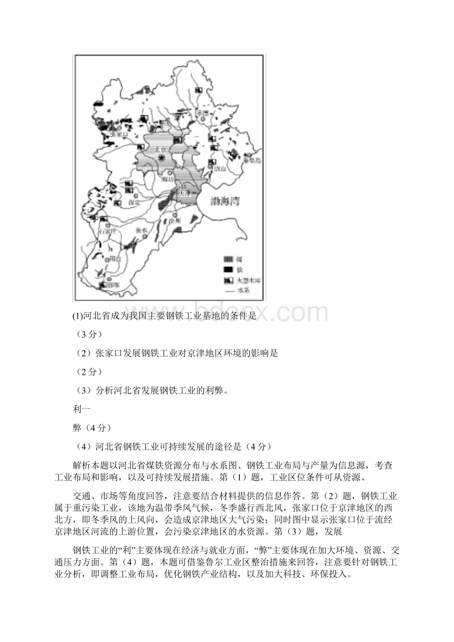 届高三地理复习讲解分析某地工业发展条件的方法.docx_第3页