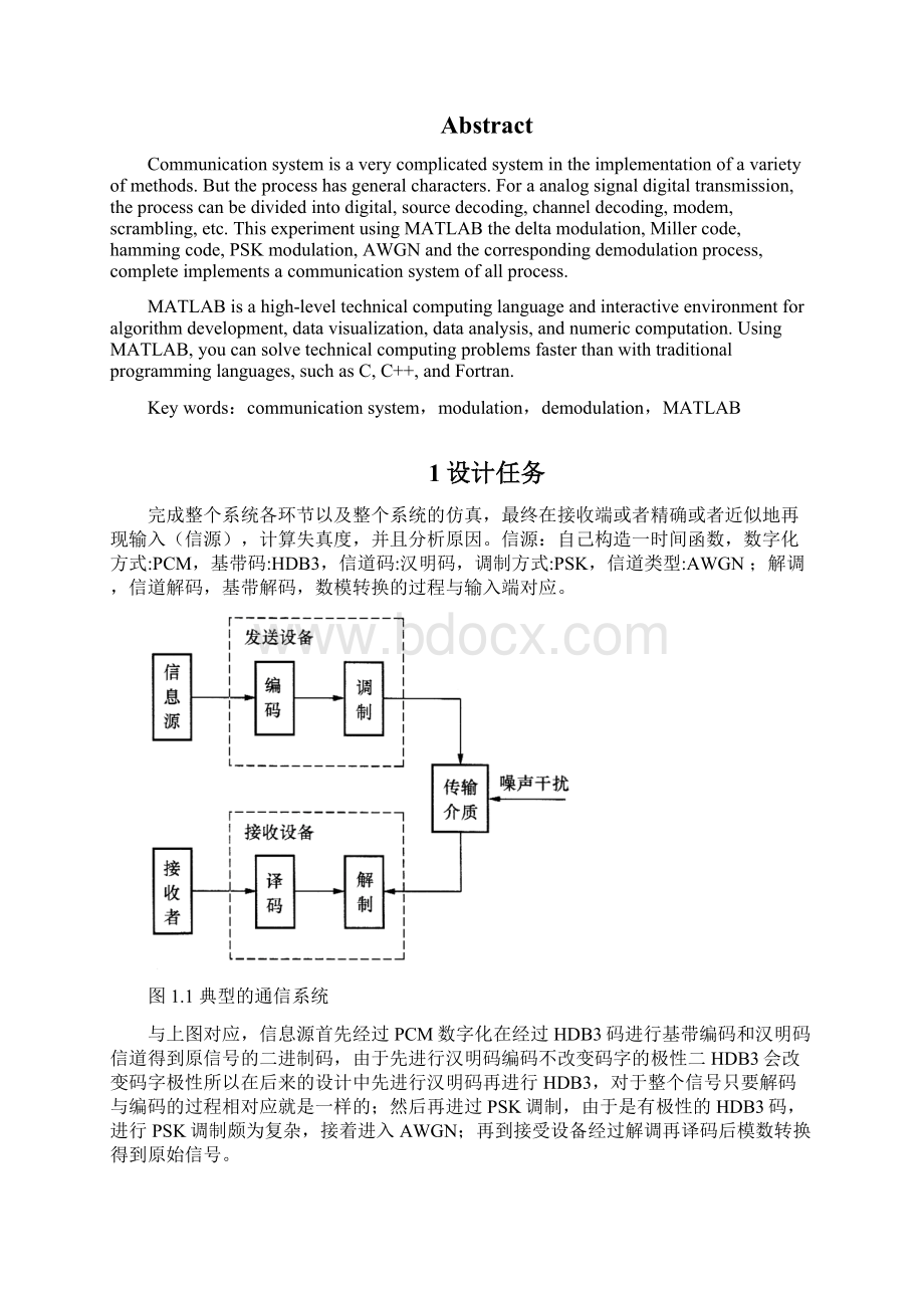 通信系统课群综合课程设计Word文档下载推荐.docx_第2页