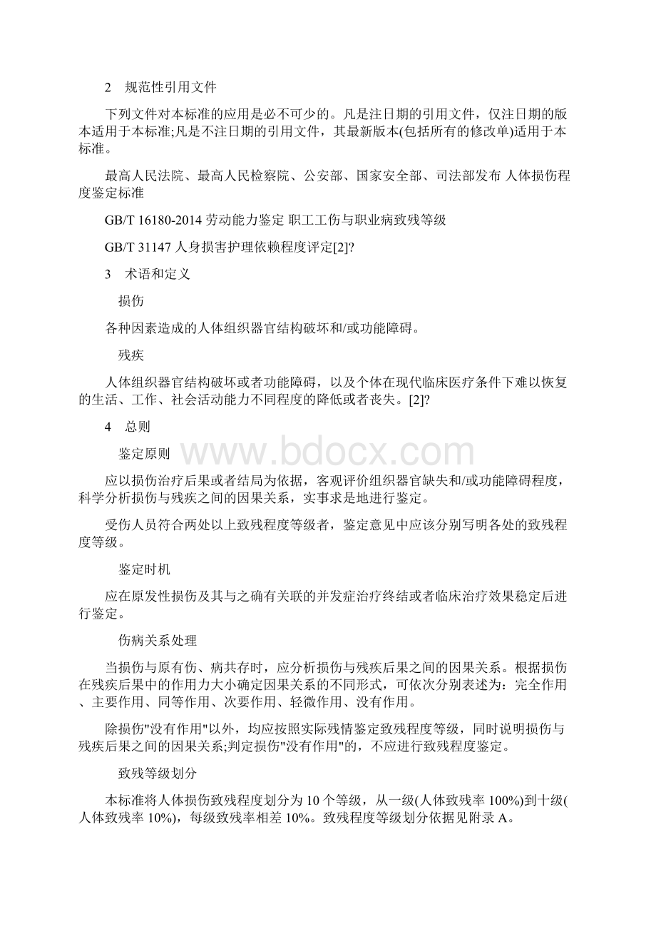 人体损伤致残程度分级 施行.docx_第2页