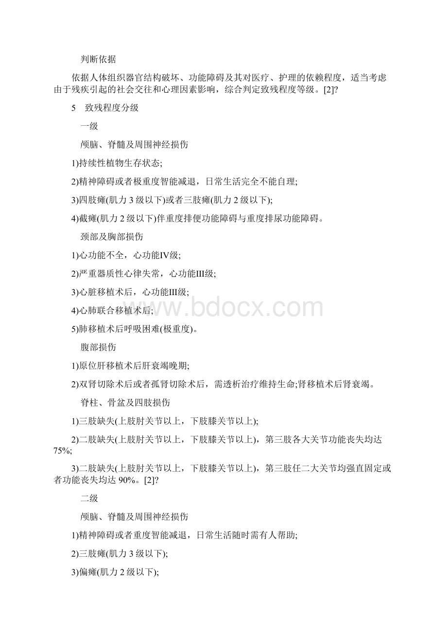 人体损伤致残程度分级 施行.docx_第3页