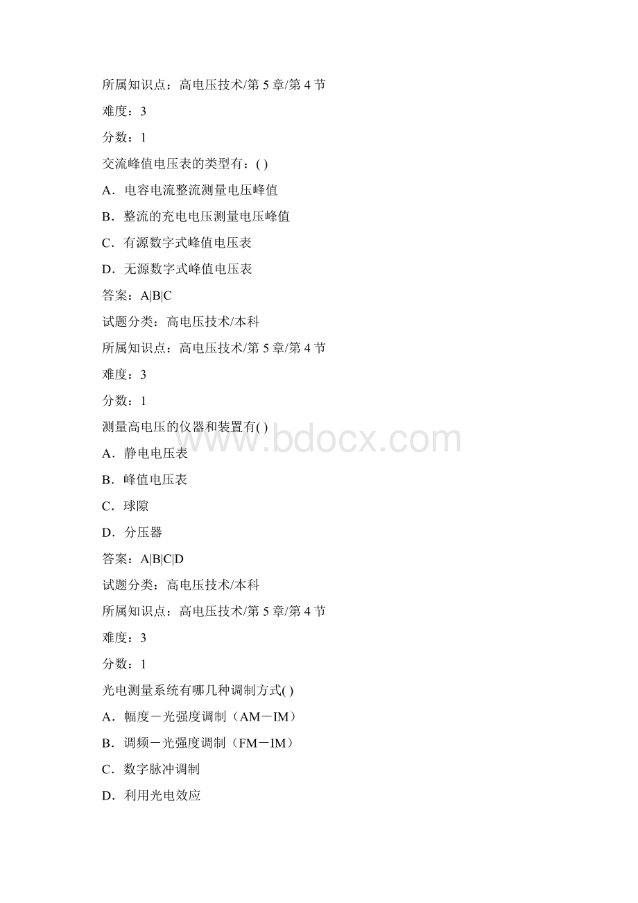 高电压技术试题库多选50Word格式.docx_第3页