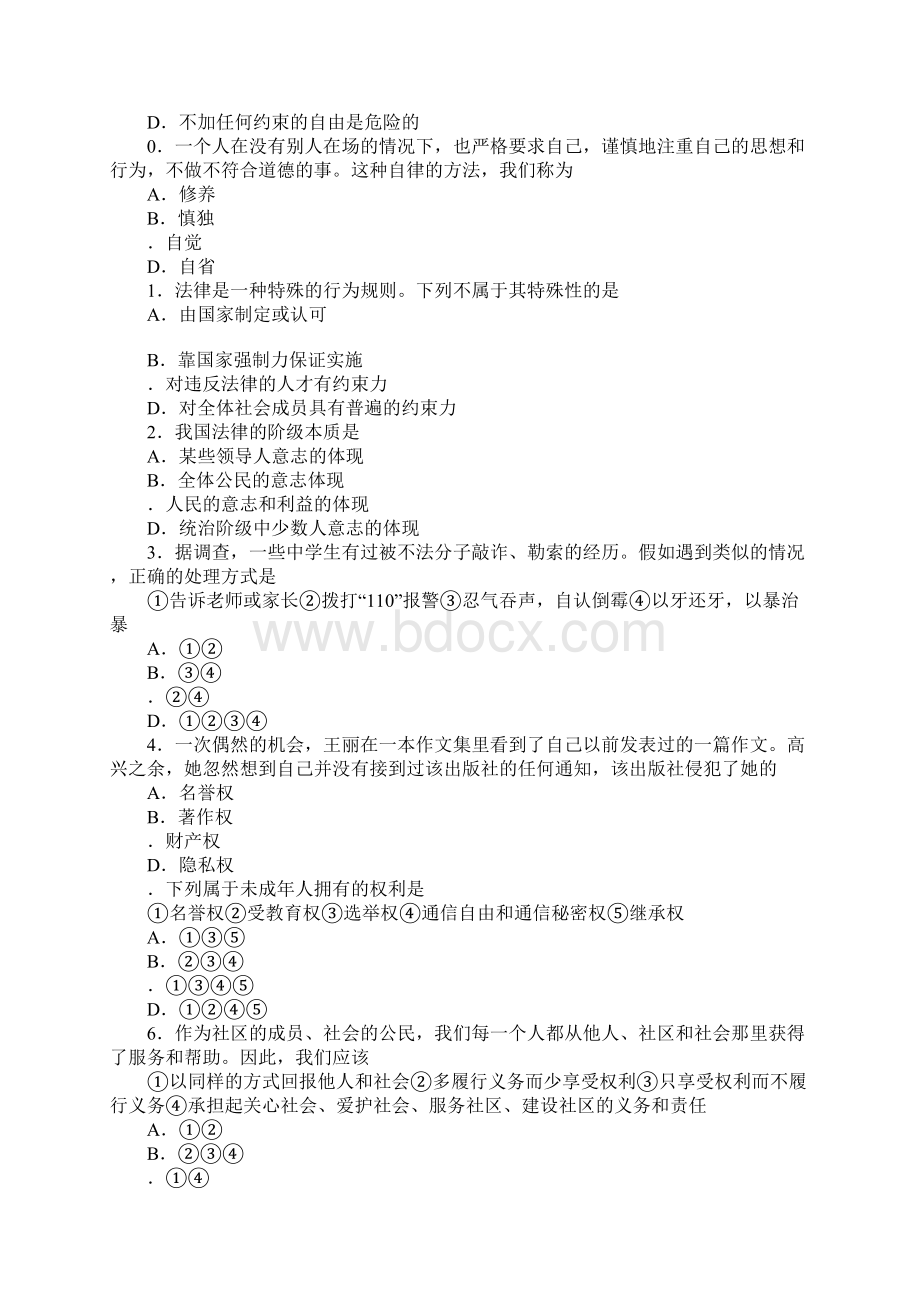 七年级政治下册期末复习训练试题含答案.docx_第3页