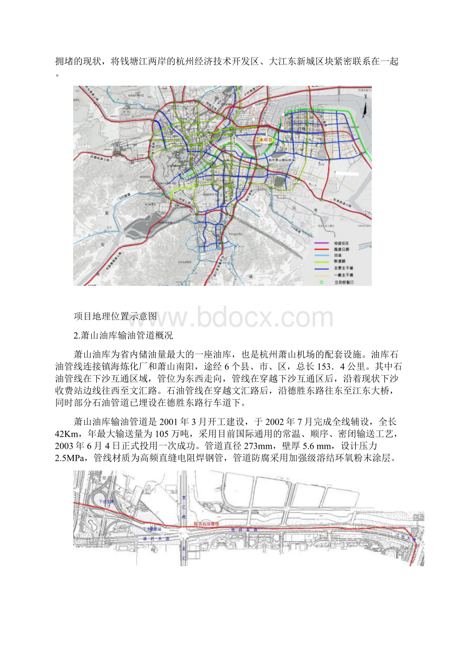 石油管道保护施工方案Word文件下载.docx_第2页