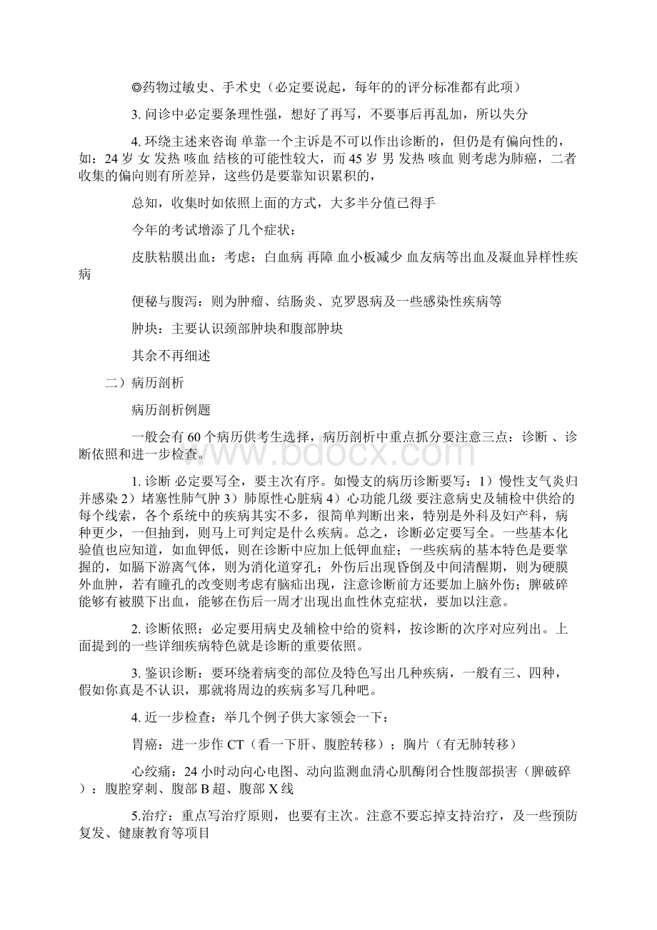 执业医师技能考试步骤及必考内容.docx_第2页