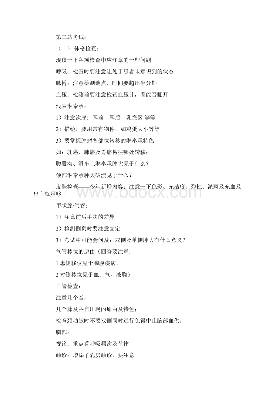 执业医师技能考试步骤及必考内容.docx_第3页