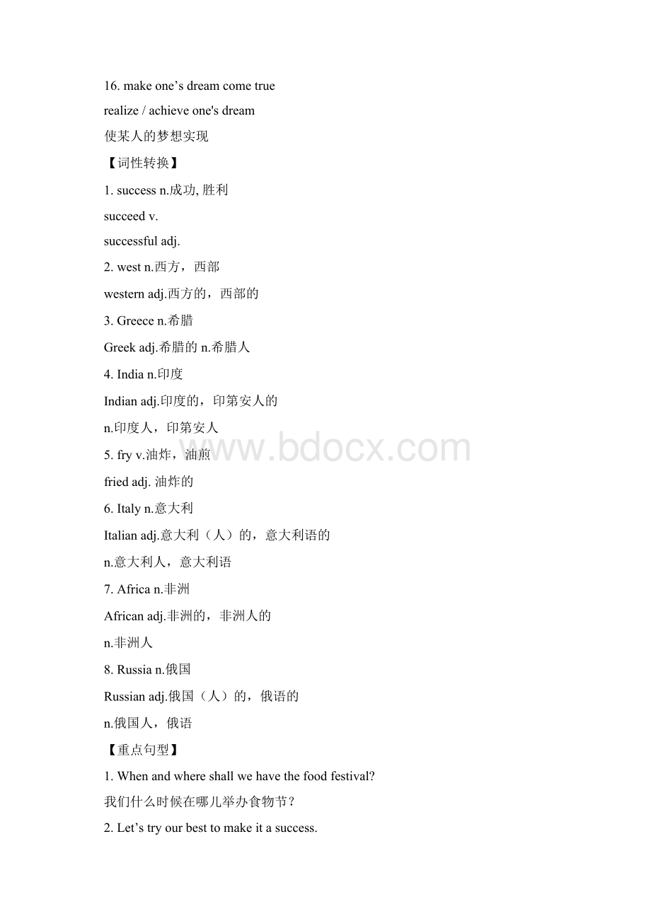 精仁爱版丨八年级下册英语7单元重点知识点梳理.docx_第2页